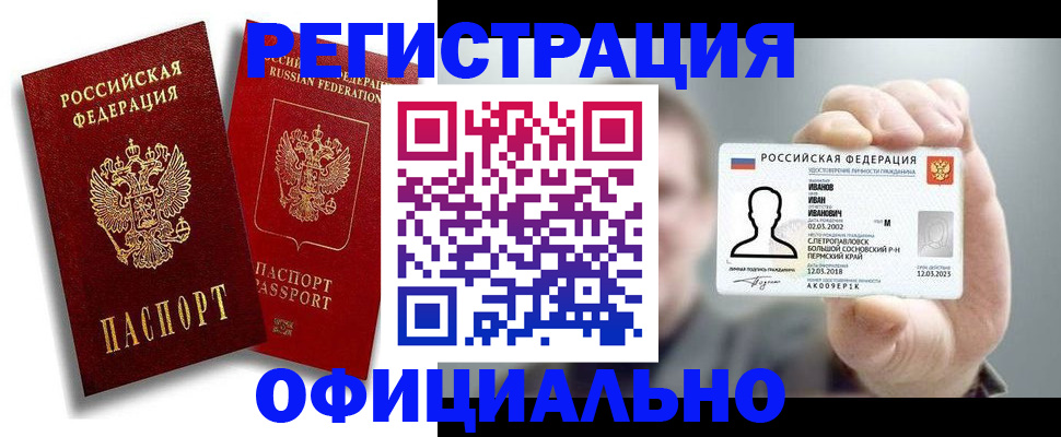 купить прописку в Новом Уренгое
